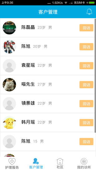 泓華診所護(hù)士端 v1.0.4 安卓版 1