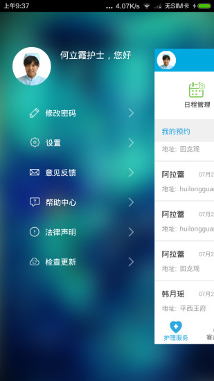 泓華診所護(hù)士端 v1.0.4 安卓版 2