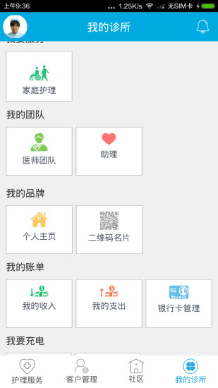 泓華診所護(hù)士端 v1.0.4 安卓版 3