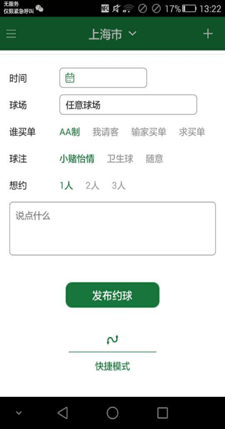 打球去 v1.0 安卓版 0
