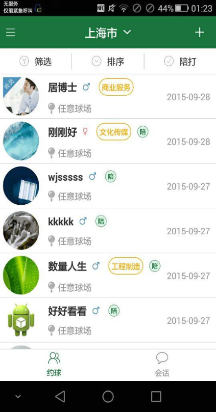 打球去 v1.0 安卓版 2