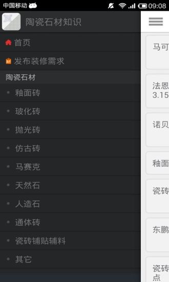 陶瓷石材知識 v1.3 安卓版 1