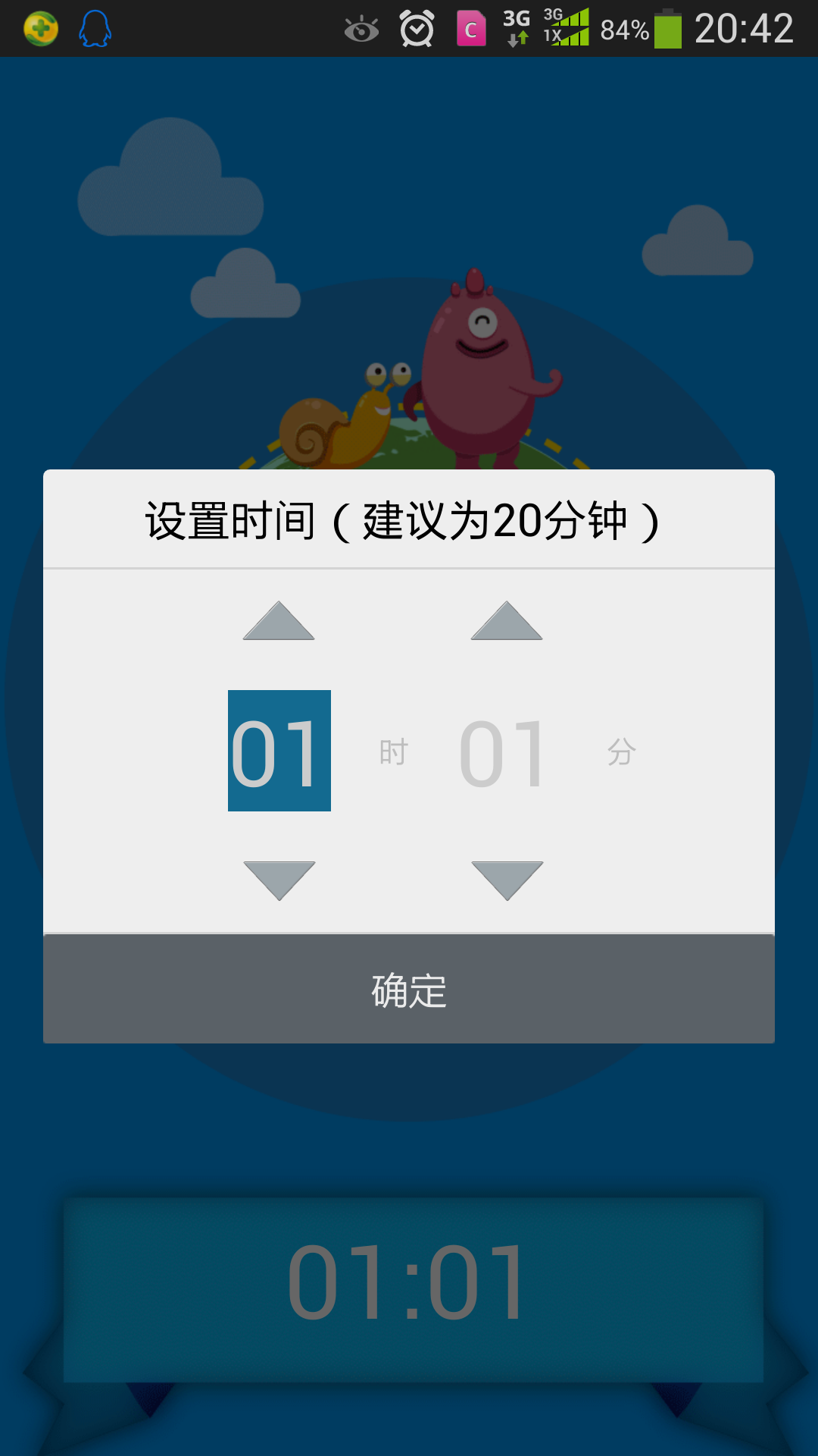 兒童護(hù)眼管家 v1.0 安卓版 0