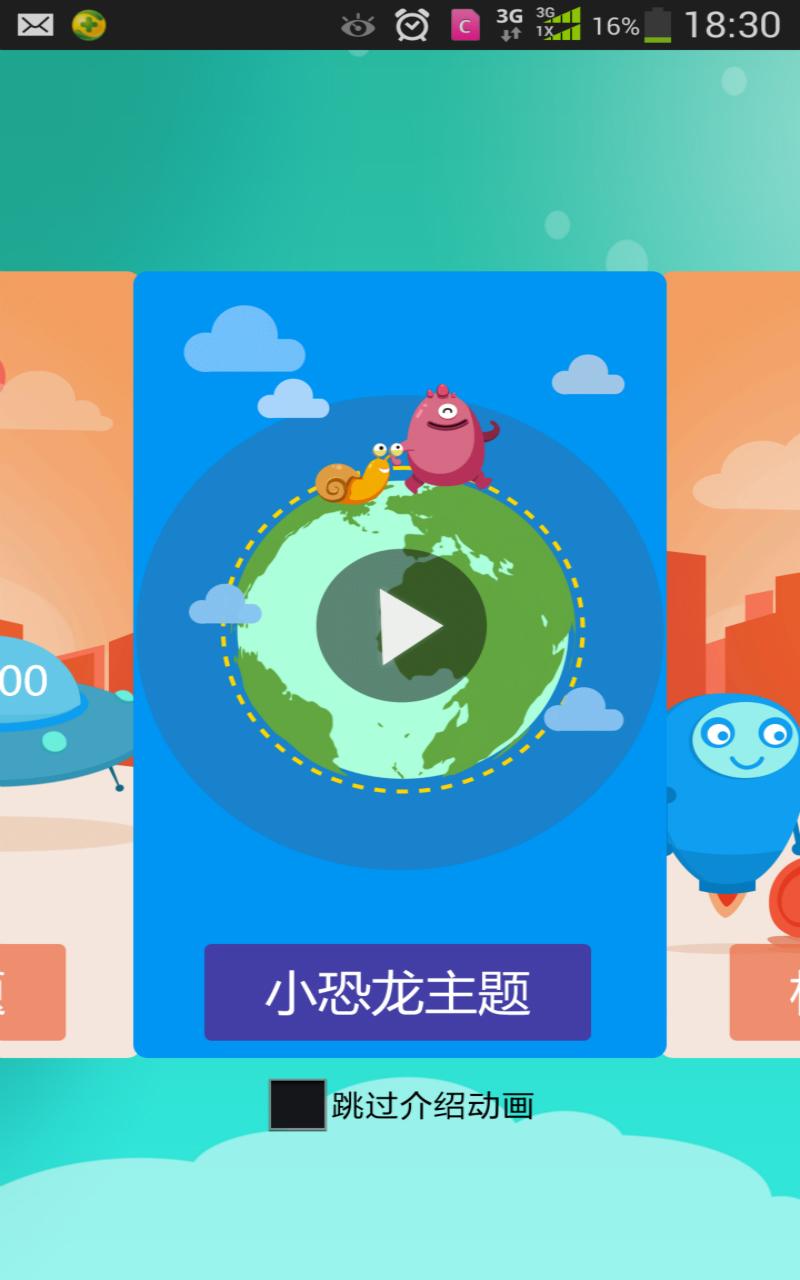 兒童護(hù)眼管家 v1.0 安卓版 1