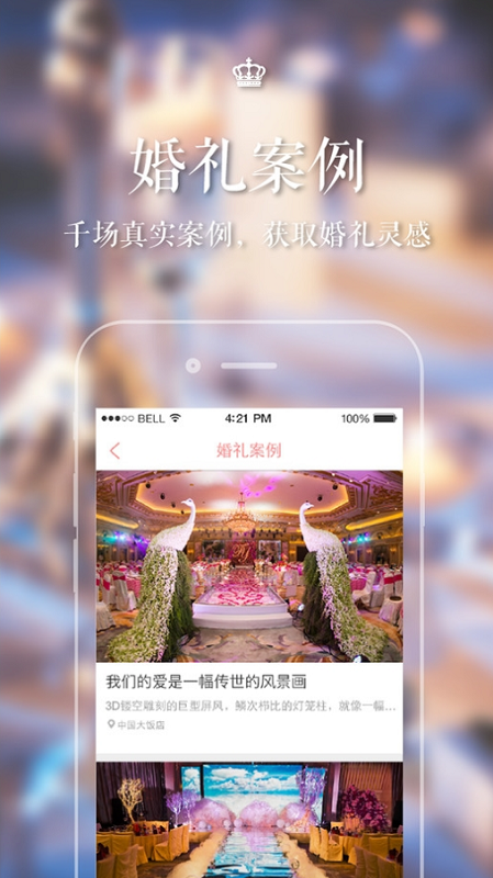 易結(jié)(婚禮服務(wù)) v1.1.0 安卓版 1