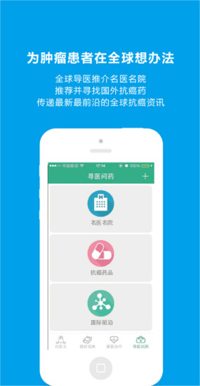 抗癌助手 v1.1.0 安卓版 0