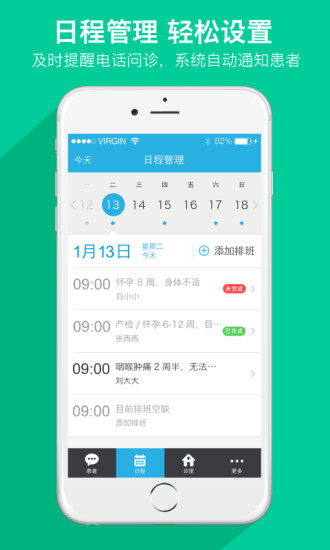 平安好醫(yī)生醫(yī)生端ios版2