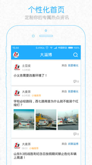 大淄博(淄博本地生活) v1.2.4 安卓版 2
