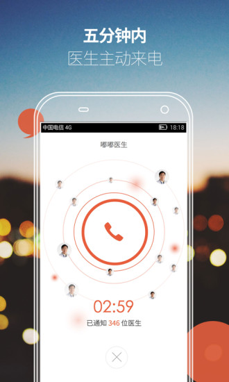 嘟嘟醫(yī)生手機版