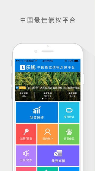 樂錢網(wǎng)iPhone版 v1.0 蘋果ios版 1
