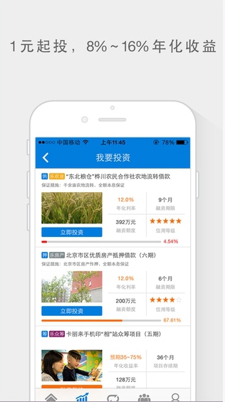 樂錢網(wǎng)iPhone版 v1.0 蘋果ios版 3