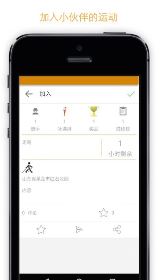 動(dòng)動(dòng)app(運(yùn)動(dòng)社交)2