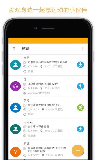 動(dòng)動(dòng)app(運(yùn)動(dòng)社交)3