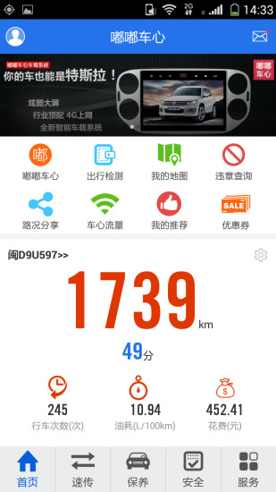 嘟嘟車心(智能車載軟件) v2.0.09 安卓版 0