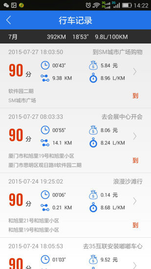 嘟嘟車心(智能車載軟件) v2.0.09 安卓版 1