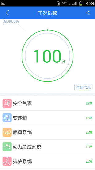 嘟嘟車心(智能車載軟件) v2.0.09 安卓版 3