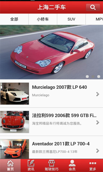 上海二手車app v1.6 安卓版 3