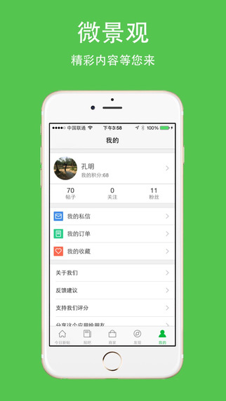 微景觀 v1.0.0 安卓版 3