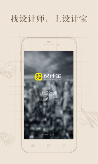 設(shè)計(jì)寶(設(shè)計(jì)師綜合平臺(tái)) v1.0.32 安卓版 3