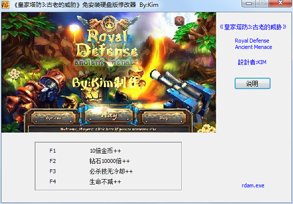 皇家塔防3古老的威脅修改器 +4 綠色版 0
