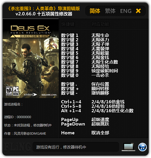 殺出重圍3人類革命導(dǎo)演剪輯版修改器 +15 v2.0.66.0 綠色版 0