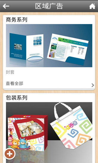 上海印刷 v1.0 安卓版 1