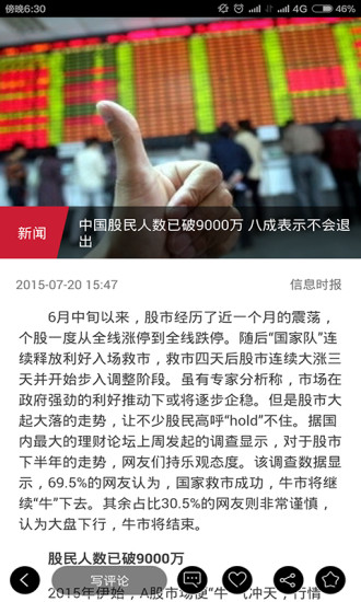 經(jīng)濟日報客戶端 v1.1.0 安卓2015最新版 0