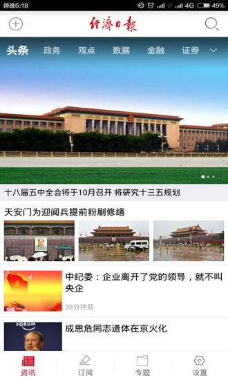 經(jīng)濟日報客戶端 v1.1.0 安卓2015最新版 3