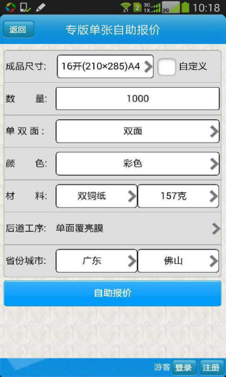 印刷報價小秘書 v1.2 安卓版 1