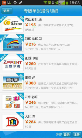 印刷報價小秘書 v1.2 安卓版 2