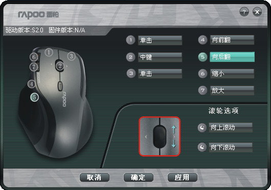 雷柏7600鼠標(biāo)驅(qū)動(dòng)  0