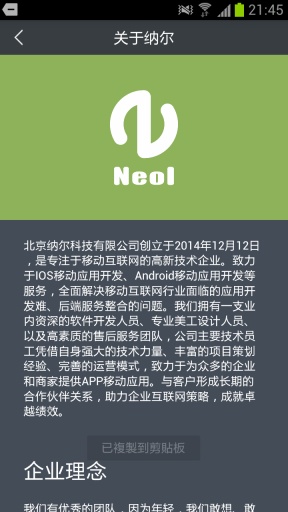 納爾科技 v1.0 安卓版 1