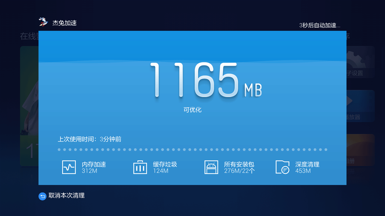 杰兔加速tv版 v2.4.8 安卓版 0