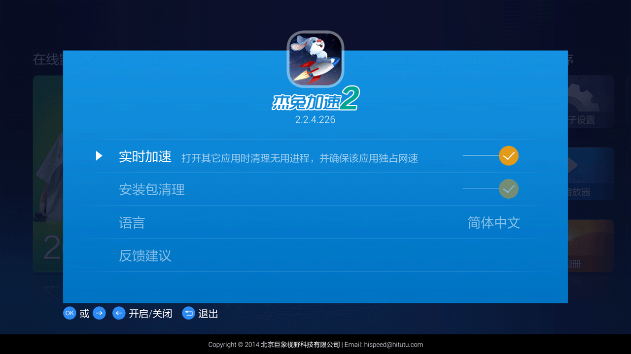 杰兔加速tv版 v2.4.8 安卓版 2