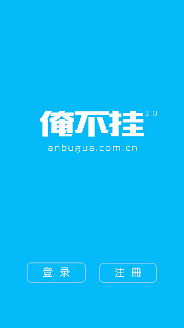 俺不掛佛腳網(wǎng)app(在線教育) v0.1.3 安卓版 0