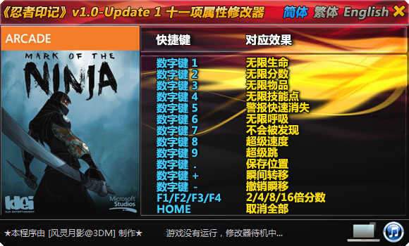 忍者印記十一項修改器 v1.0 風靈月影版 0