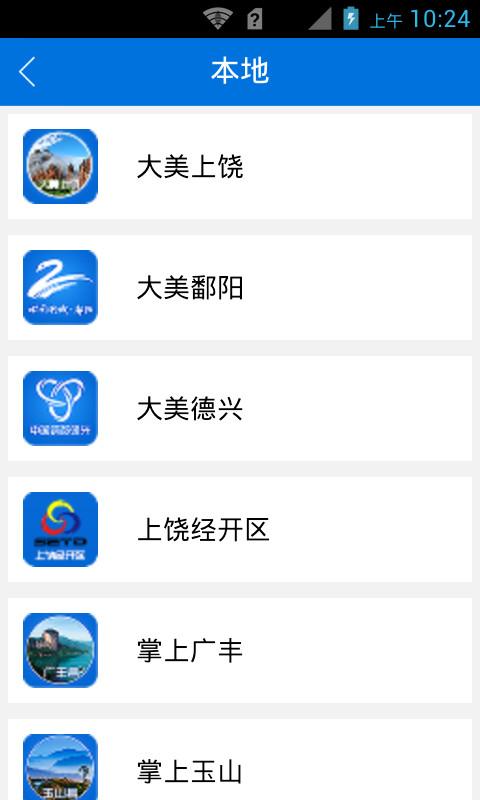 魅力婺源 v1.1.0 安卓版 2