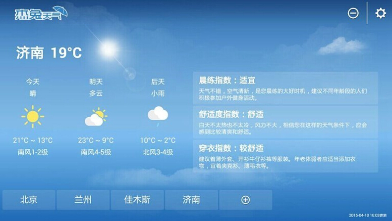 杰兔天氣 v1.0.8.1244 安卓版 0