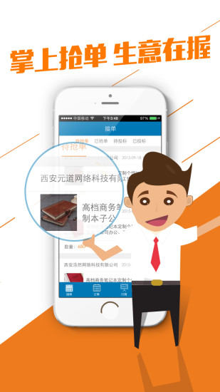 易工場搶單版(商家端) v1.0 安卓版 3