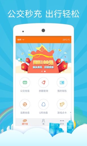 通卡寶iphone版 v1.5.3 ios手機版 0