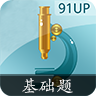 高中生物基礎(chǔ)過關(guān)題庫(kù)(生物基礎(chǔ)題)