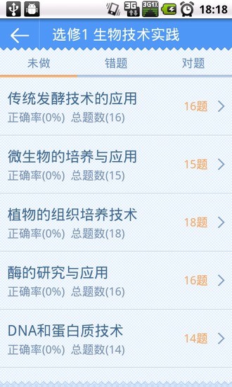 高中生物基礎(chǔ)過關(guān)題庫(生物基礎(chǔ)題) v2.4.0 安卓版 0