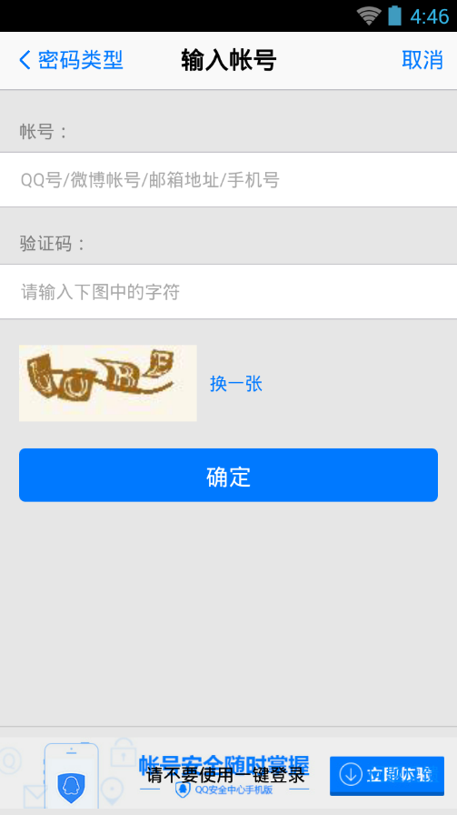 騰訊游戲幫幫助手 v3.1.0.0 安卓版 3