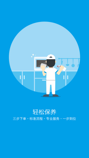 輕松家電(家電維修保養(yǎng)) v1.0.0.2 安卓版 0