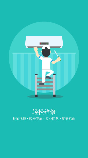 輕松家電(家電維修保養(yǎng)) v1.0.0.2 安卓版 2
