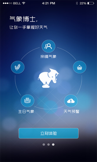 氣象博士app下載