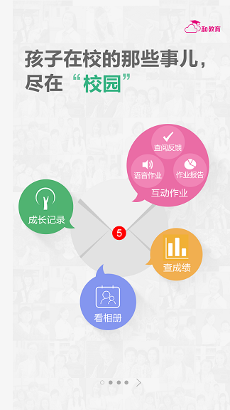 江門和教育手機(jī)客戶端(廣東和教育) v3.0.2 安卓版 1