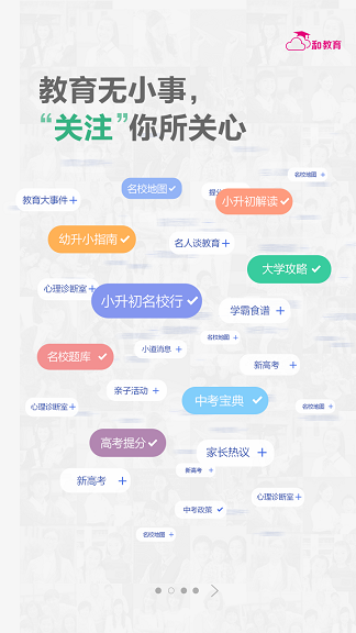 江門和教育手機(jī)客戶端(廣東和教育) v3.0.2 安卓版 0