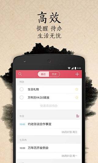 51萬年歷每日一言2023 v6.6.3 安卓最新版 2
