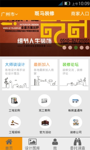 斑馬裝修 v01.00.0025 安卓版 1